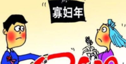 为什么说寡妇年不适合结婚呢?-风水八字同城网