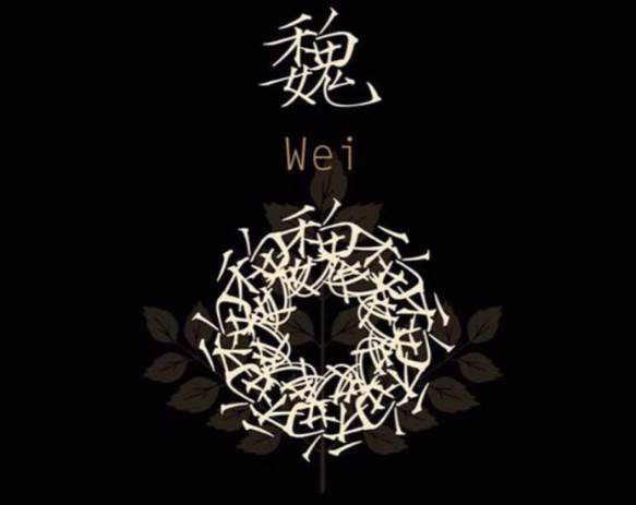姓氏魏的来源-取名-风水八字同城网