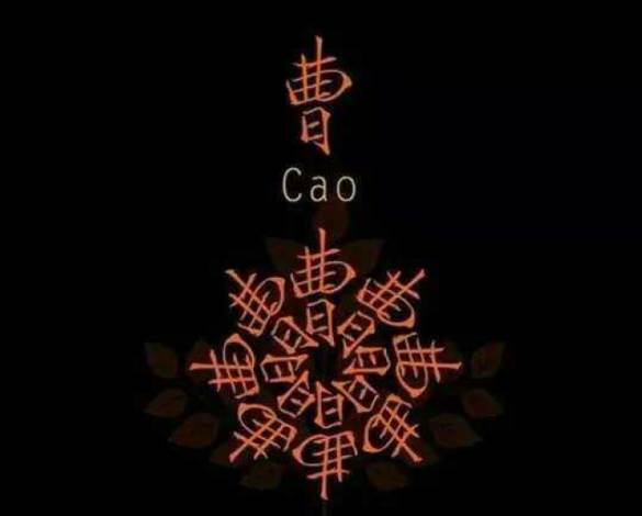 姓氏曹的来源-取名-风水八字同城网