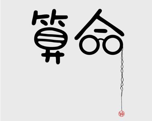 算命不用付钱的情况有哪些?-八字算命-风水八字同城网