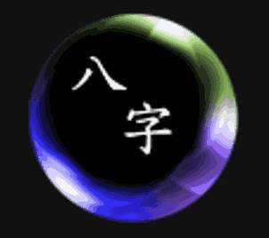 怎样利用八字来看自己的流年运势?-八字算命-风水八字同城网