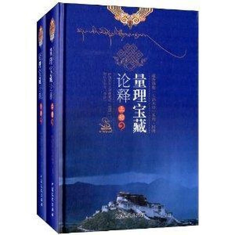 《算命必备：藏传佛教经典》——传承千年的古老智慧