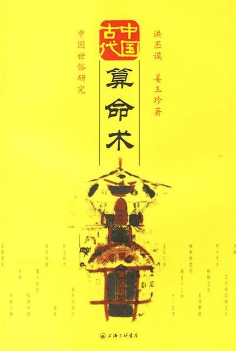 六字算命术：探寻中国古代智慧与文化的精髓