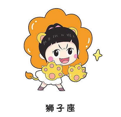 狮子女:性格像男孩子 狮子女:性格像男孩子