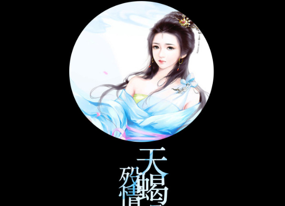 天蝎座 天蝎座