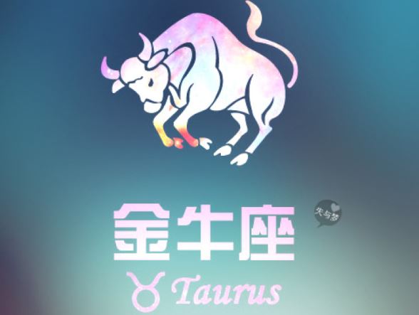 金牛座 金牛座