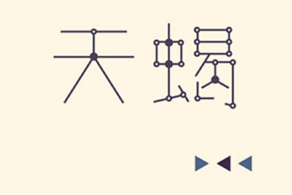 会主动诱使他人出轨的星座 会主动诱使他人出轨的星座