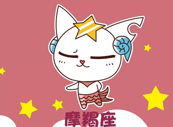 摩羯座 摩羯座