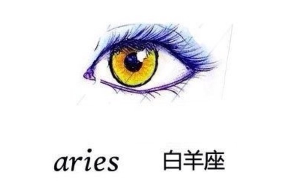 白羊座 白羊座