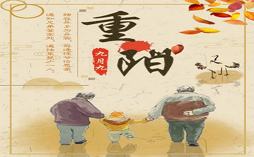 重阳节 重阳节