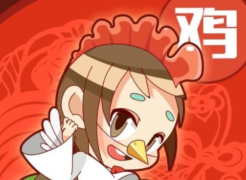 生肖鸡 生肖鸡