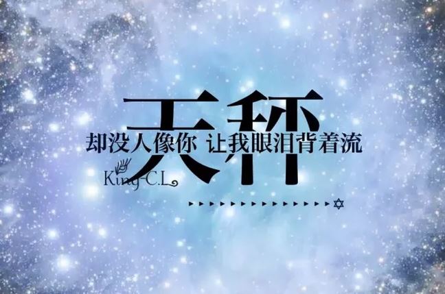 天秤座 天秤座