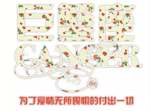 巨蟹座 巨蟹座