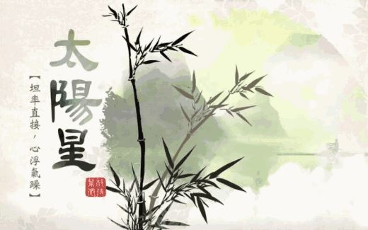 太阳星 太阳星