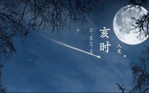 3. 亥时出生的女人 3. 亥时出生的女人