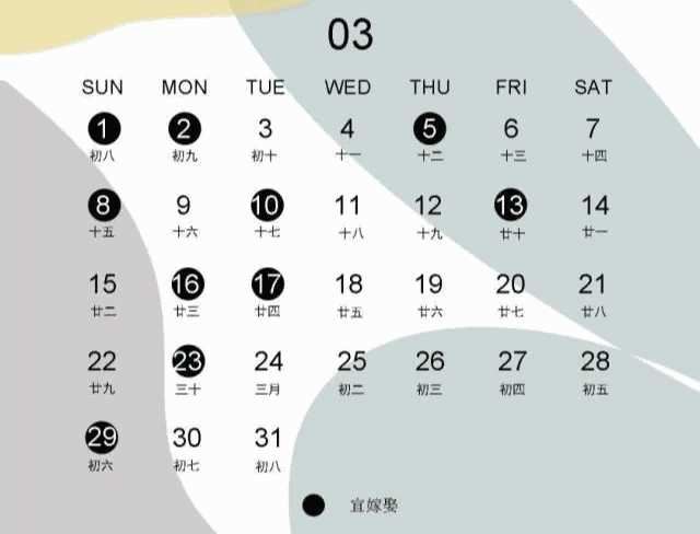 三 月 三 月