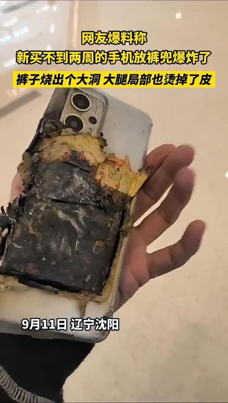 手机爆炸