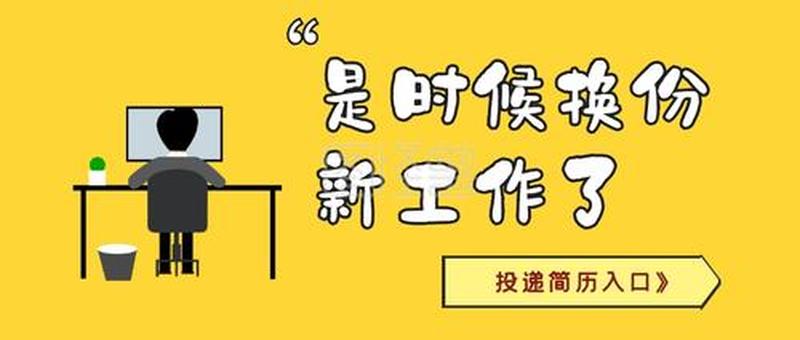 换工作 换工作