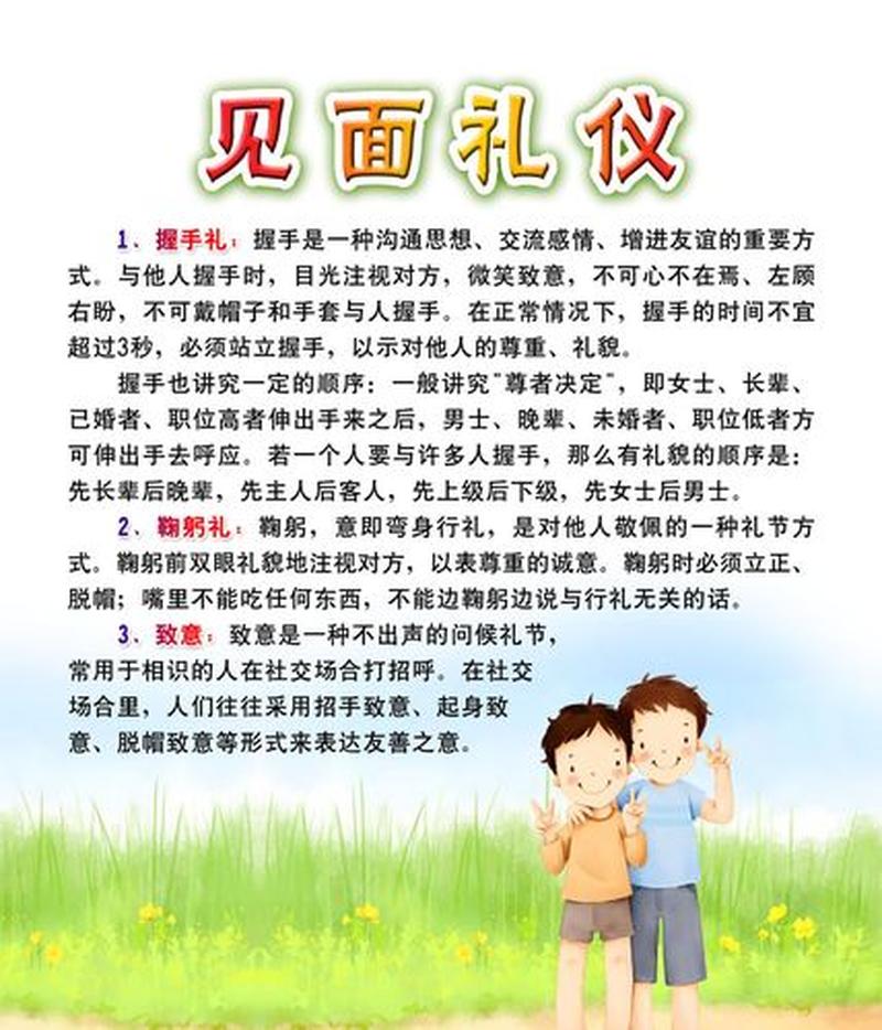 礼貌 礼仪 礼貌 礼仪